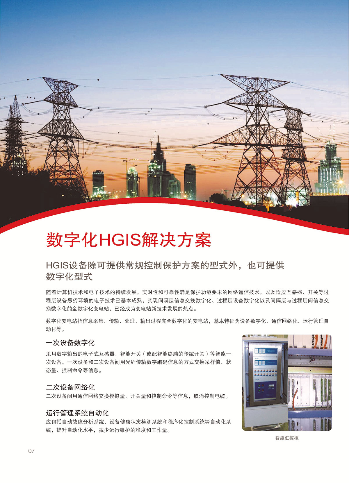 首页 产品介绍 126kv hgis